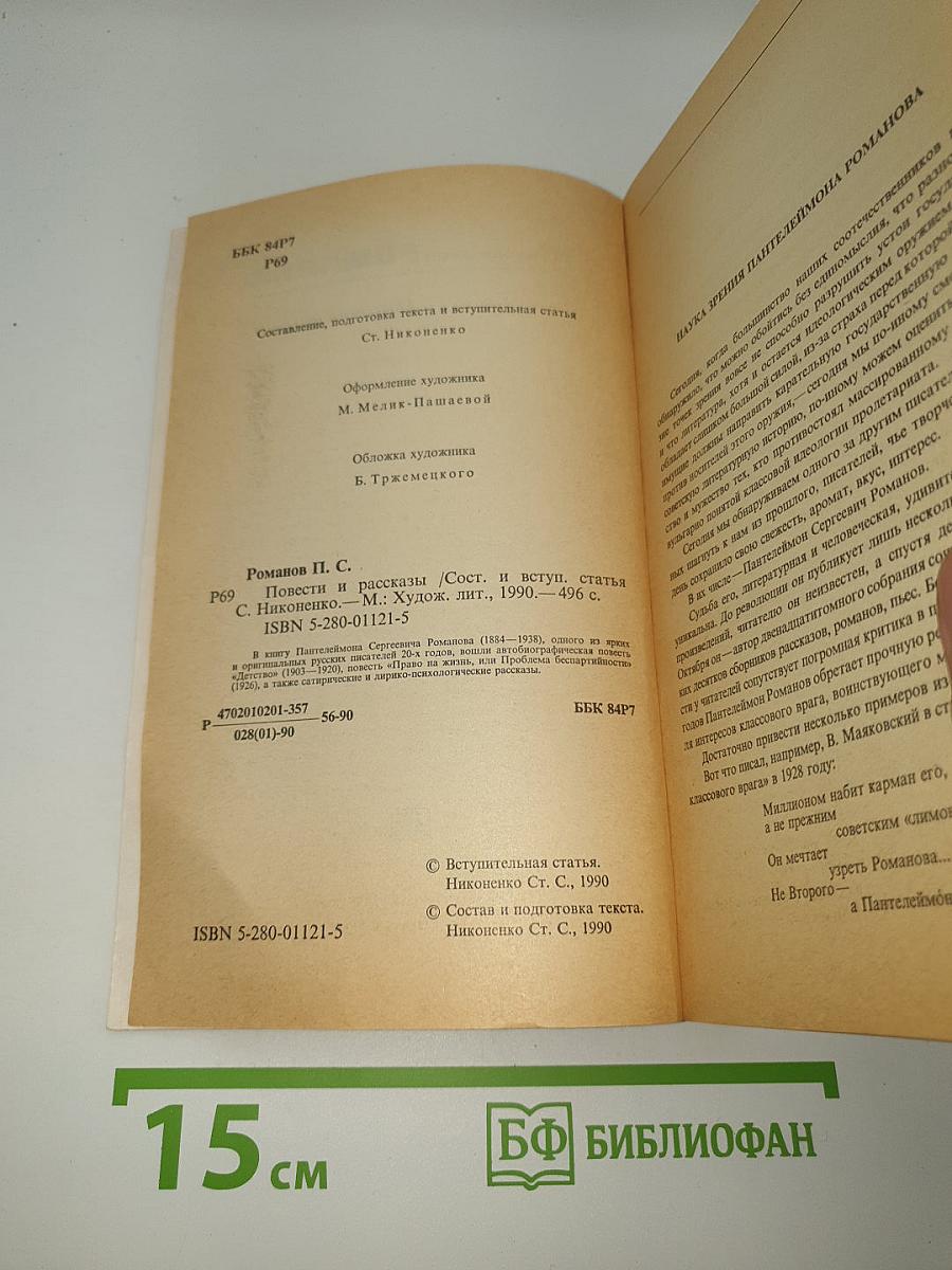 Повести и рассказы