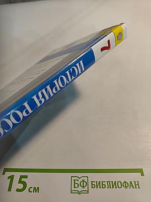 История России Конец XVI – XVIII век 7 класс