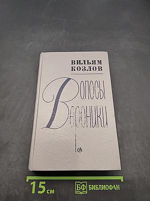 Волосы Вероники