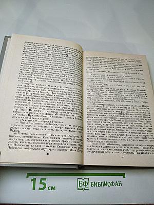 Повесть о братьях Тургеневых. Осуждение Паганини