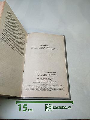 Повесть о братьях Тургеневых. Осуждение Паганини