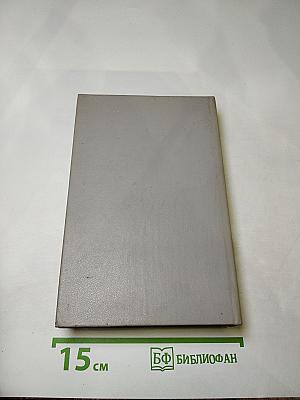 Повесть о братьях Тургеневых. Осуждение Паганини