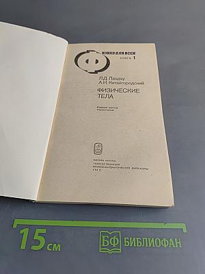 Физические тела