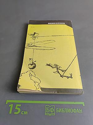 Физические тела
