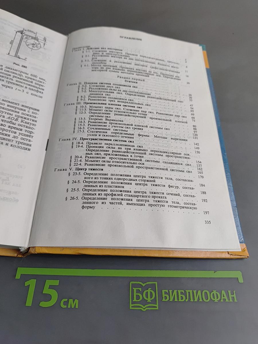 Руководство к решению задач по теоретической механике