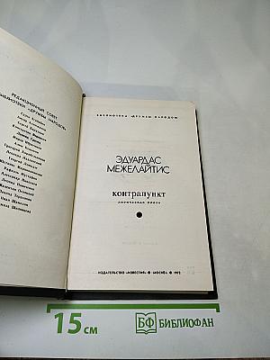 Контрапункт