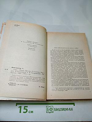 Гойя, или Тяжкий путь познания