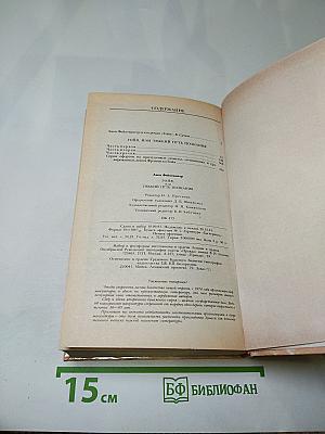 Гойя, или Тяжкий путь познания