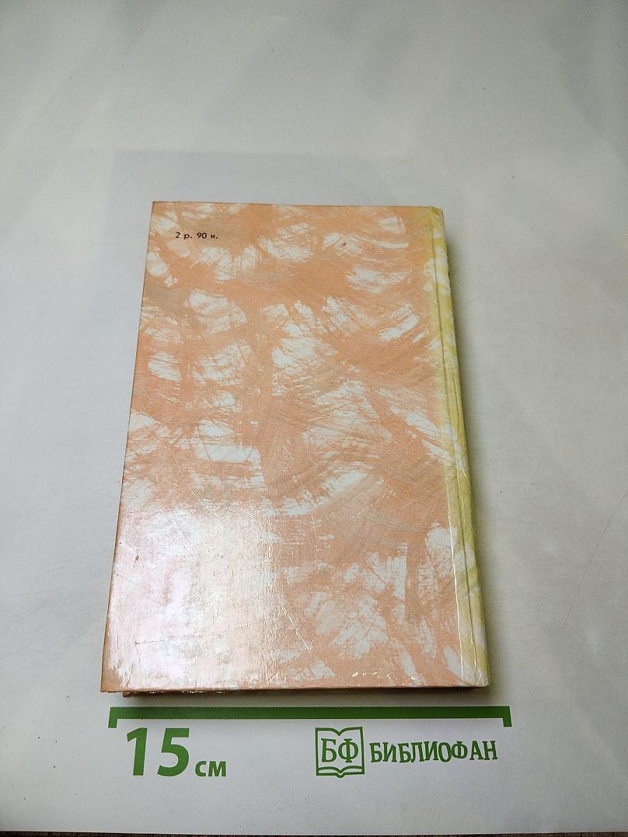 Гойя, или Тяжкий путь познания