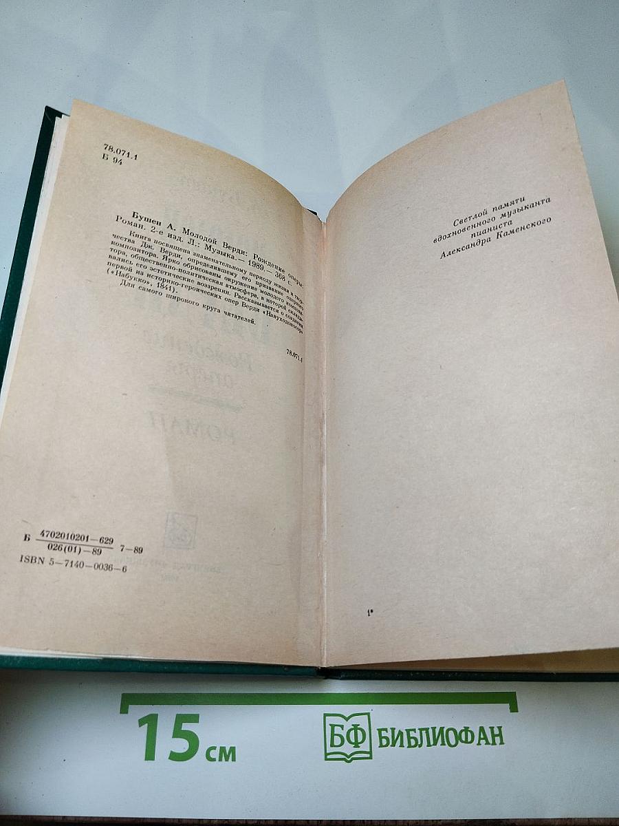 Молодой Верди. Рождение оперы