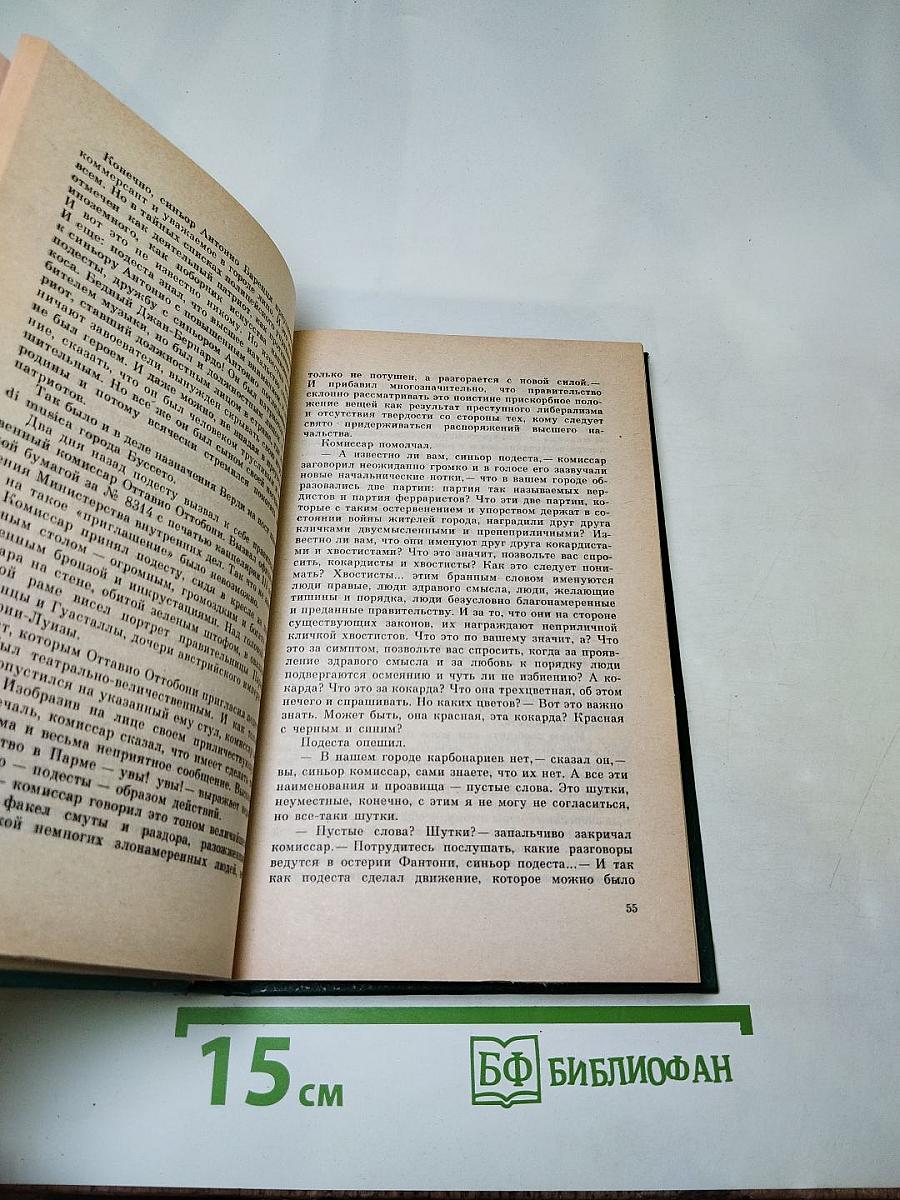 Молодой Верди. Рождение оперы