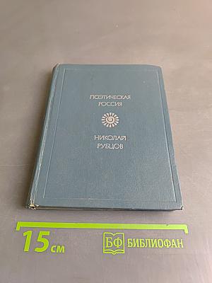 Стихотворения (1953–1971)