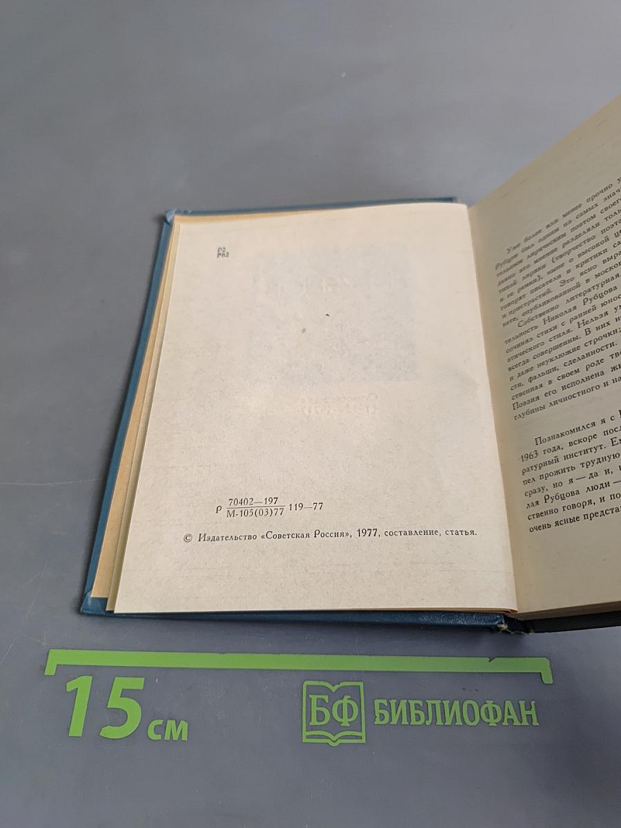 Стихотворения (1953–1971)