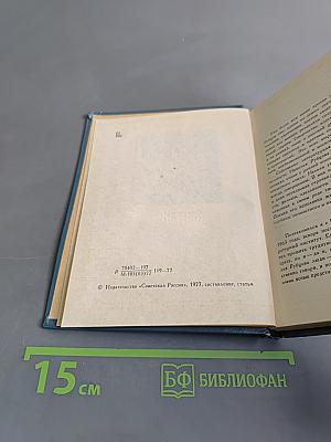 Стихотворения (1953–1971)