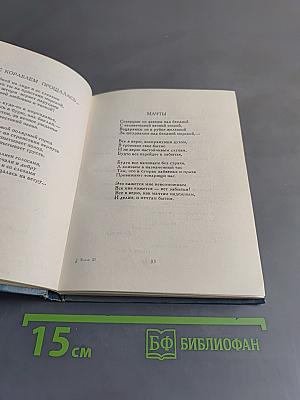 Стихотворения (1953–1971)