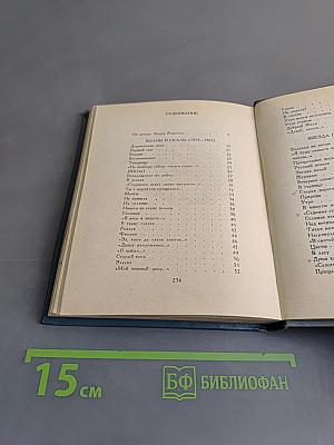 Стихотворения (1953–1971)