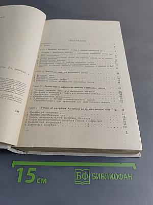 Курс коллоидной химии