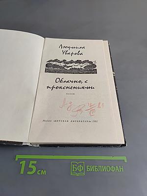 Облачно, с прояснениями