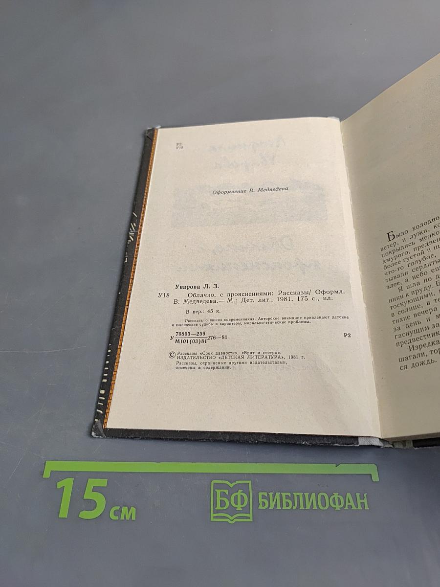 Облачно, с прояснениями