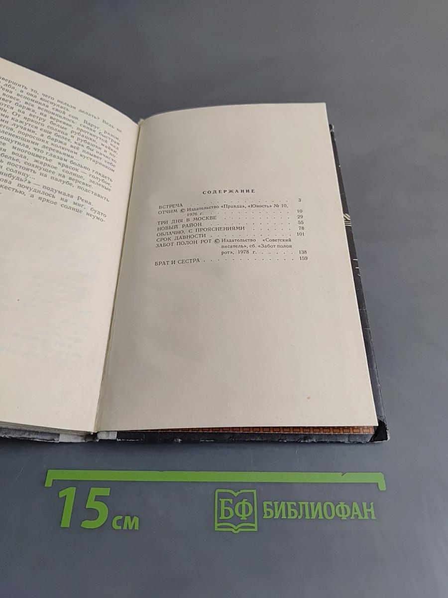 Облачно, с прояснениями