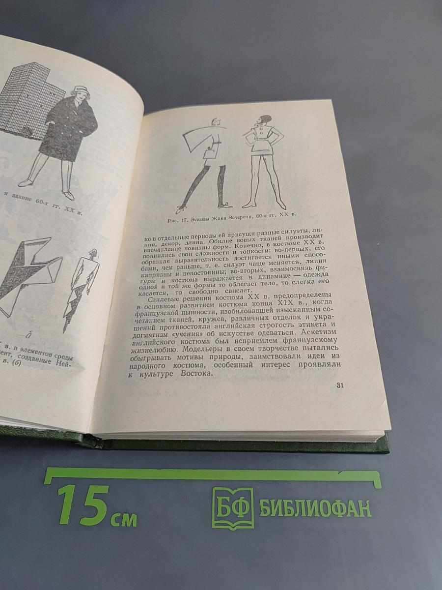Моделирование и художественное оформление женской и детской одежды