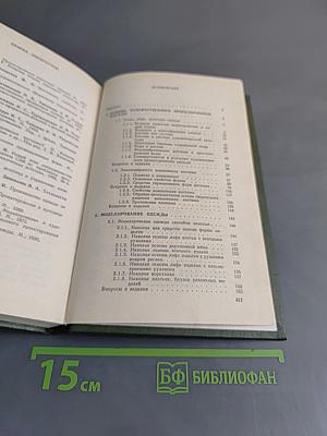 Моделирование и художественное оформление женской и детской одежды