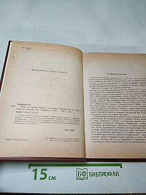 Розы и тернии. Рабы и владыки