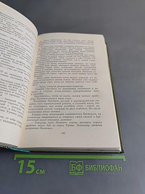 Собрание сочинений. Том пятый. Книга третья - четвертая