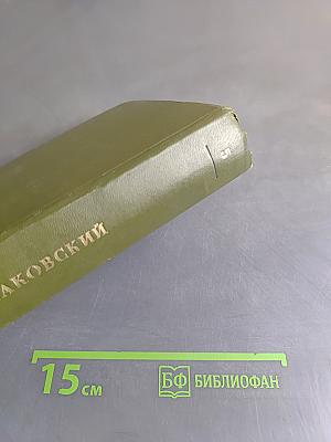 Собрание сочинений. Том пятый. Книга третья - четвертая