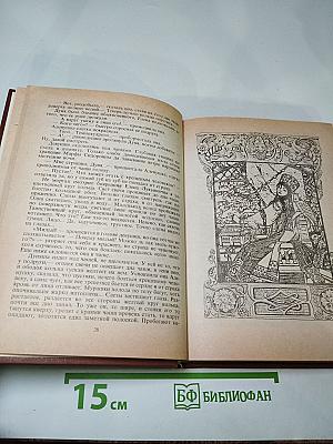 Розы и тернии. Рабы и владыки