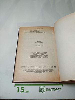 Розы и тернии. Рабы и владыки