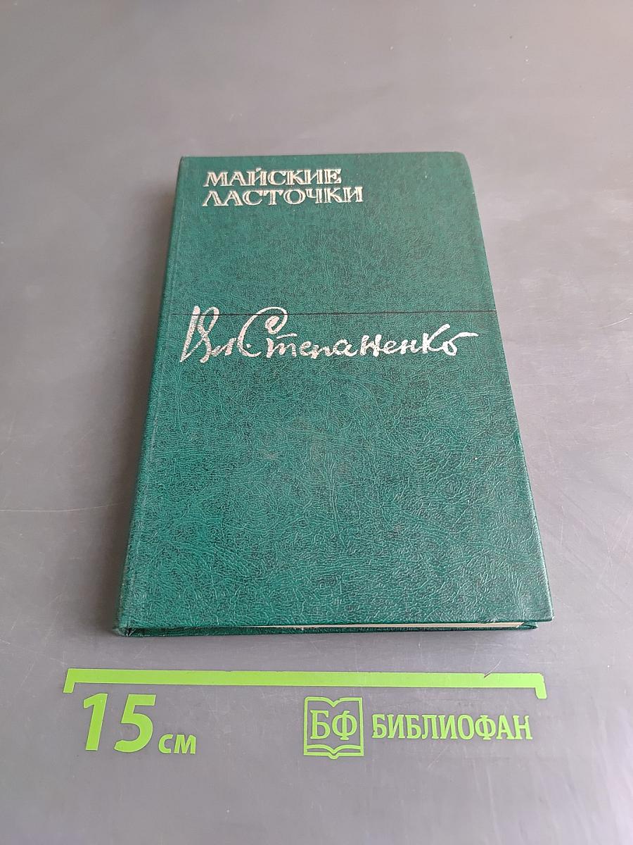Майские ласточки