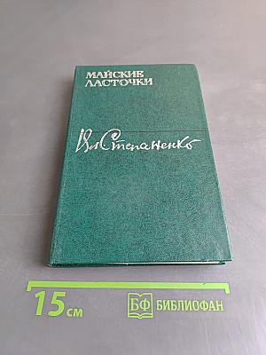 Майские ласточки