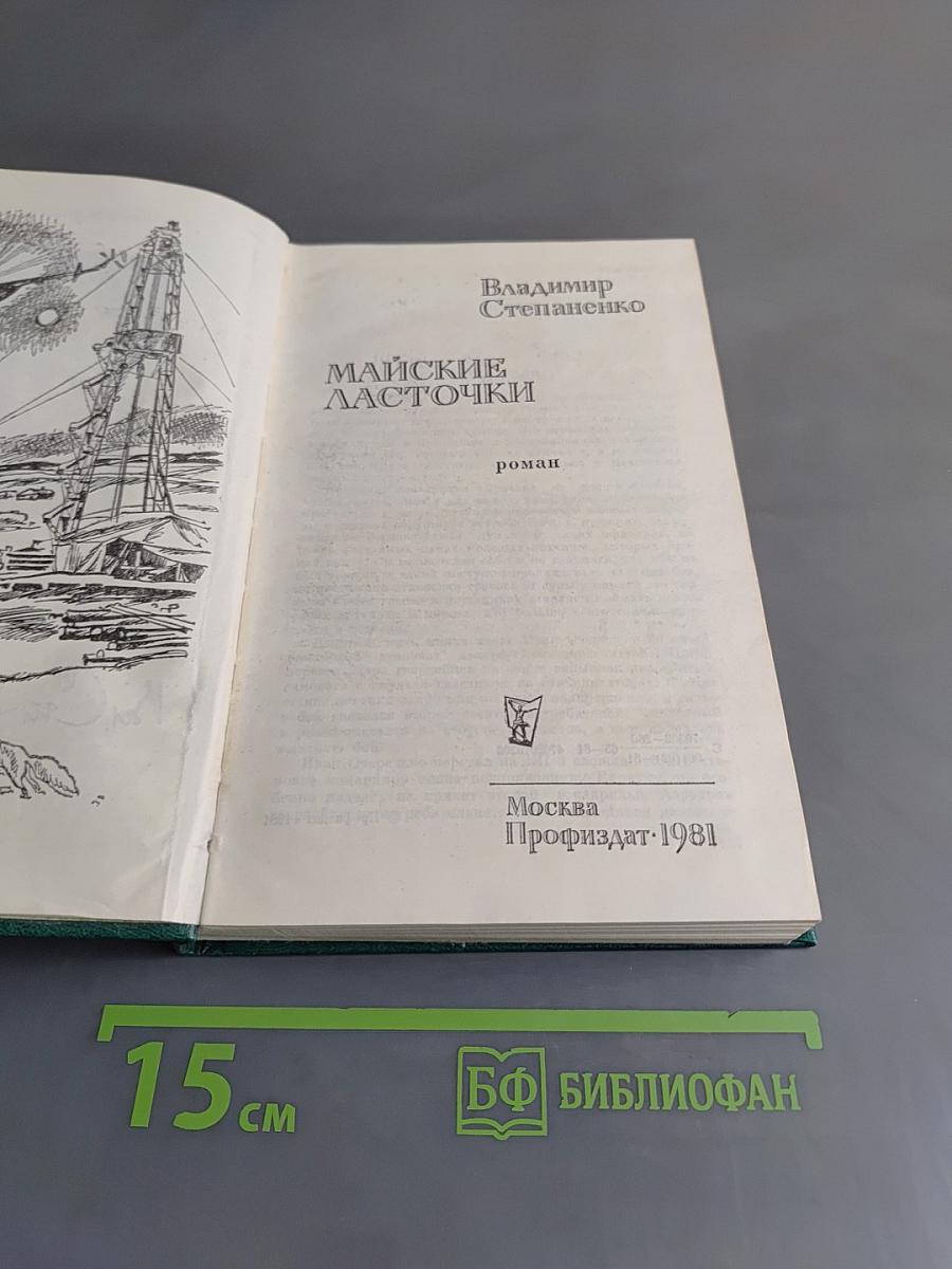 Майские ласточки