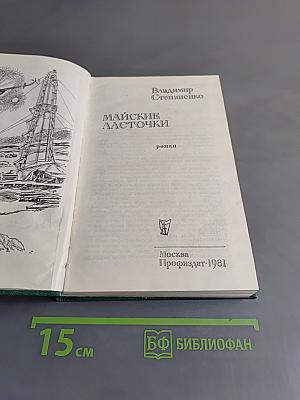 Майские ласточки