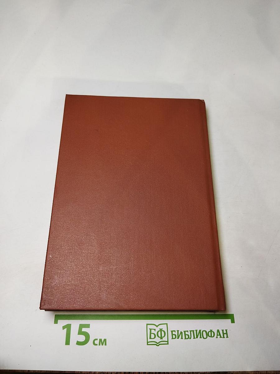 Розы и тернии. Рабы и владыки