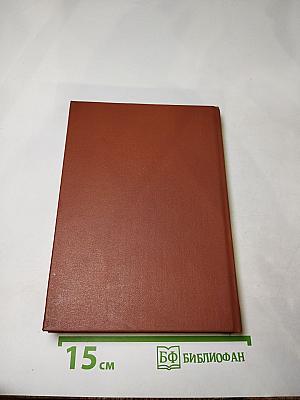 Розы и тернии. Рабы и владыки