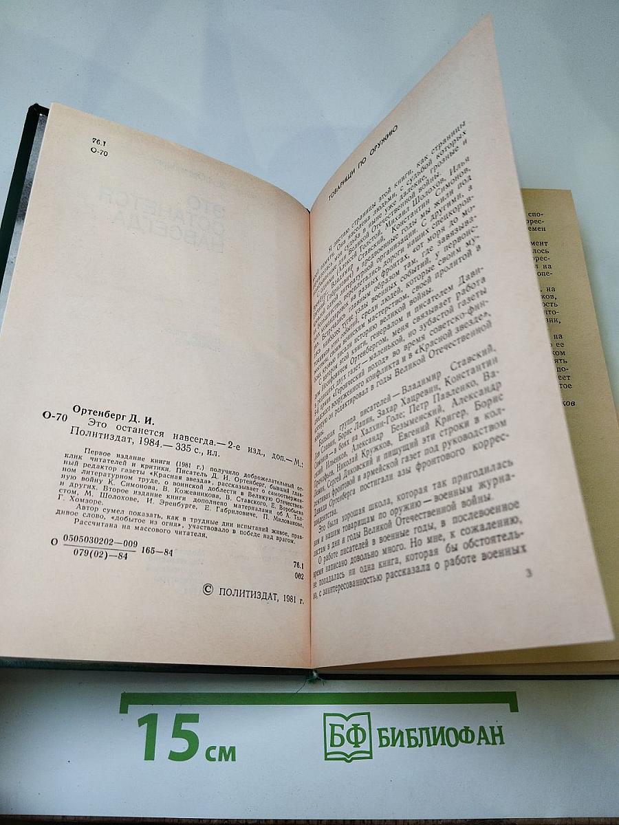 Это останется навсегда