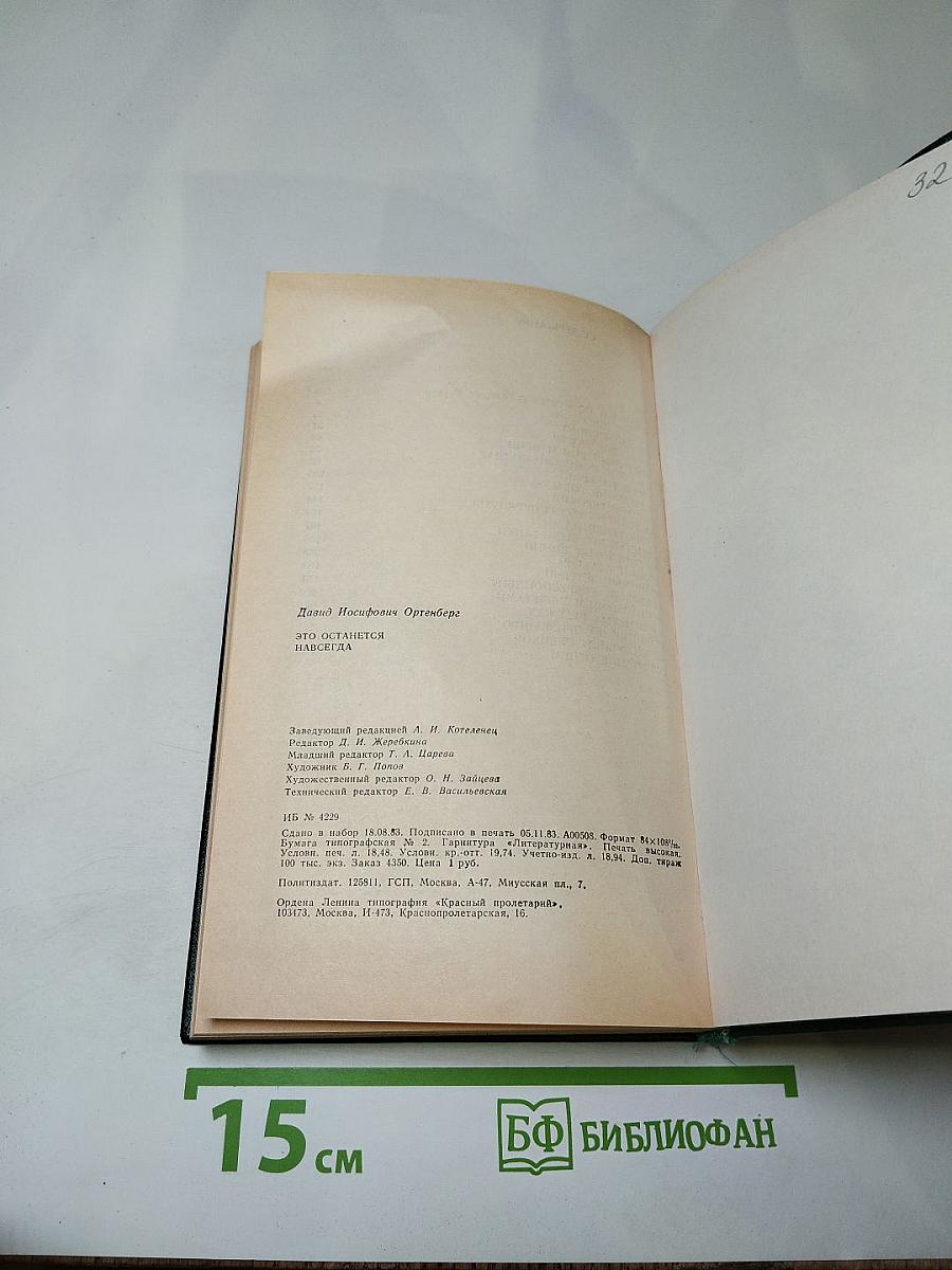 Это останется навсегда