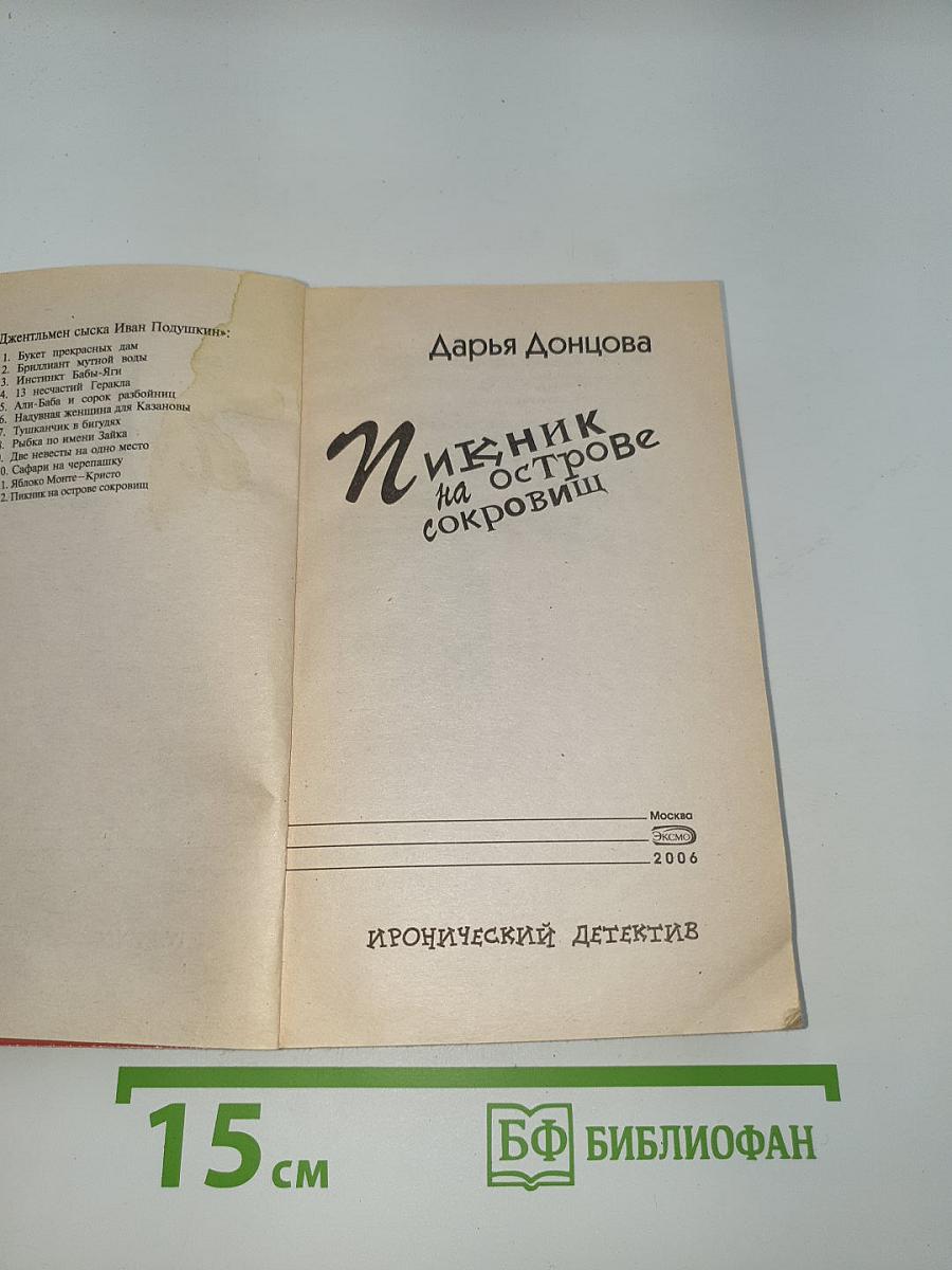 Пикник на острове сокровищ