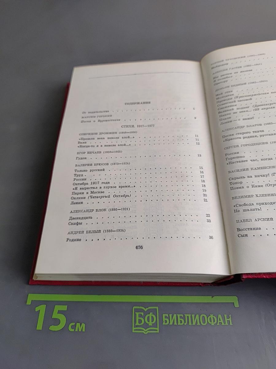 Русская советская поэзия. Собрание стихов. Том первый