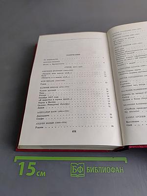 Русская советская поэзия. Собрание стихов. Том первый