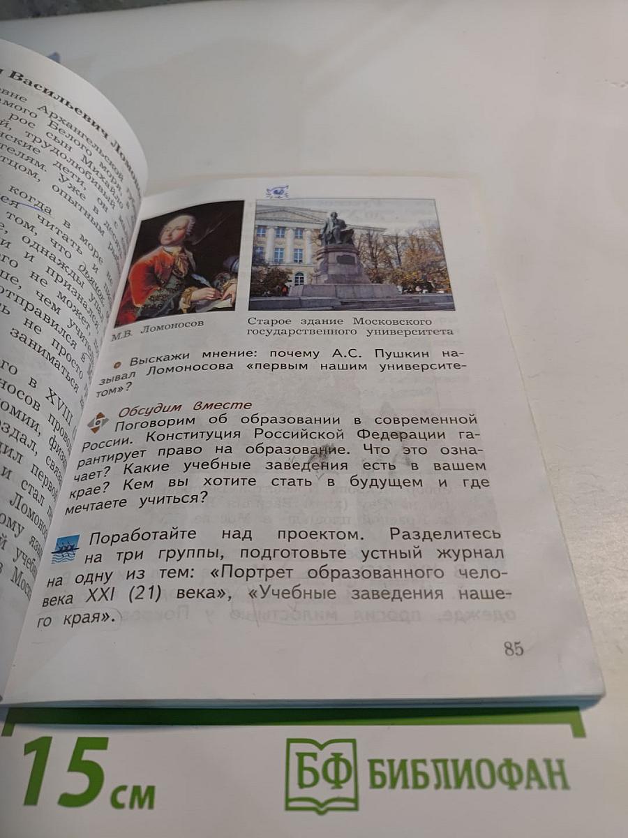 Окружающий мир 4 класс, Часть вторая