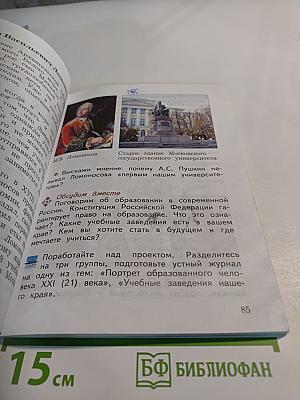 Окружающий мир 4 класс, Часть вторая