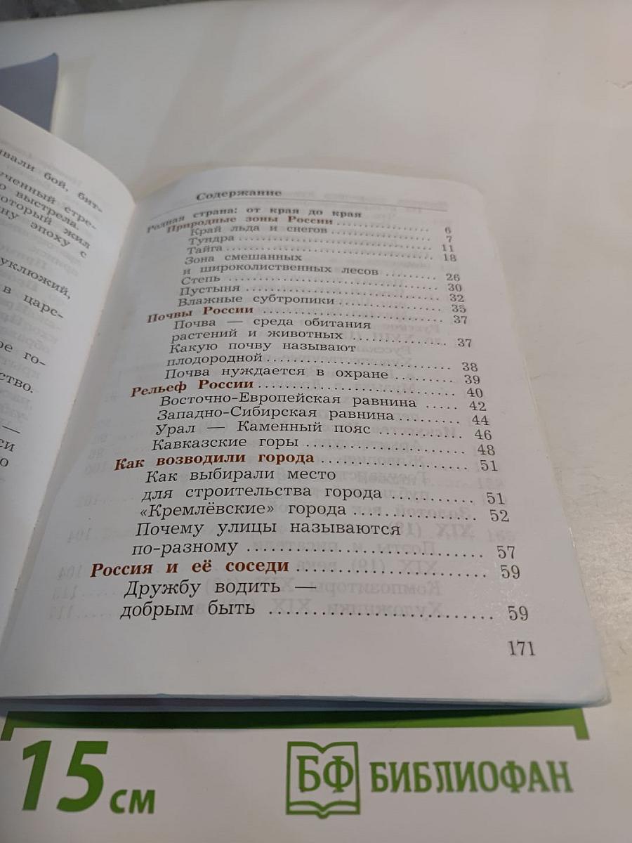 Окружающий мир 4 класс, Часть вторая