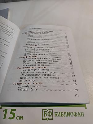 Окружающий мир 4 класс, Часть вторая