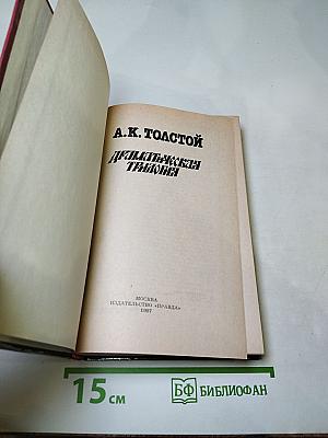 Драматическая трилогия