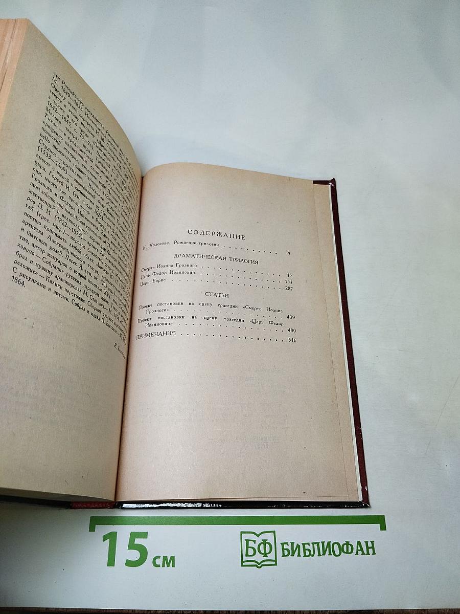 Драматическая трилогия