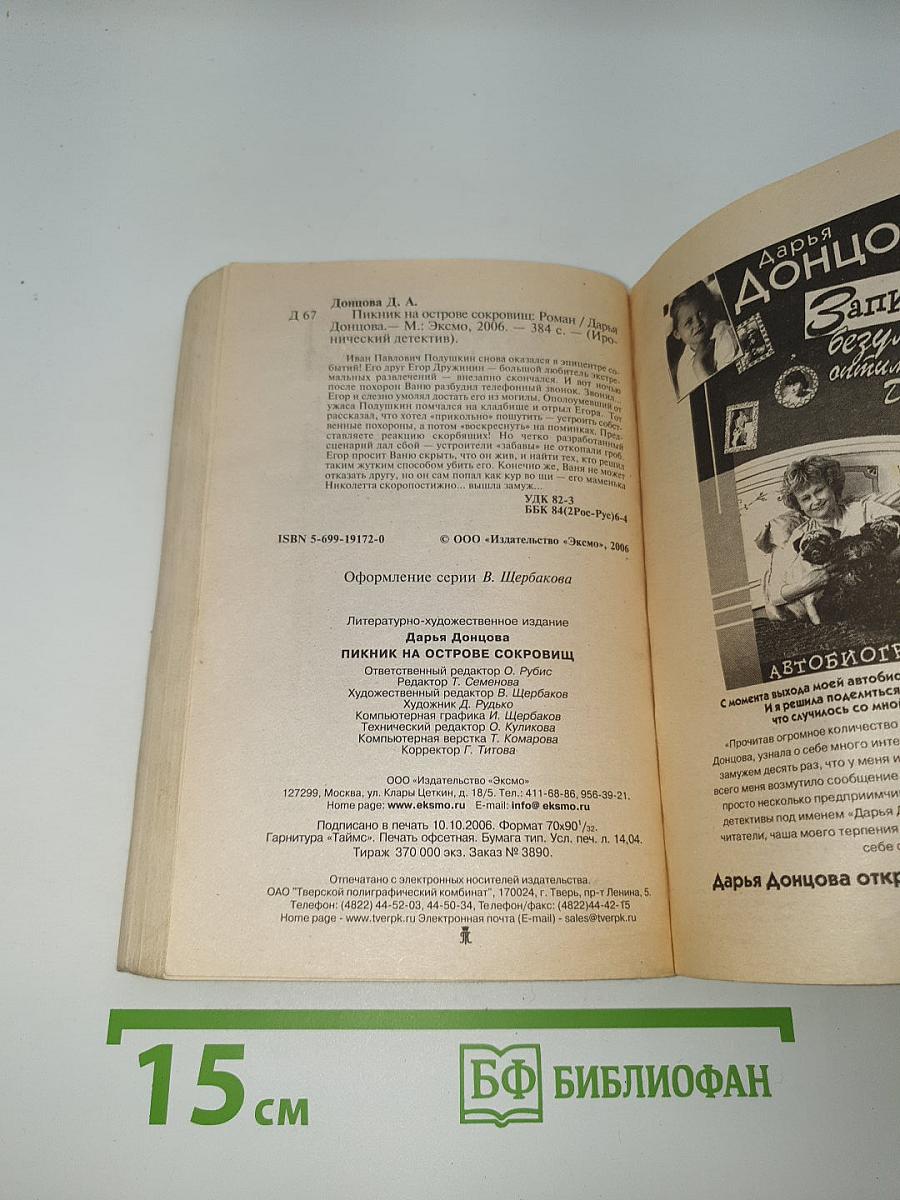 Пикник на острове сокровищ