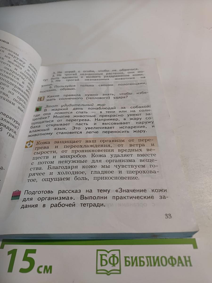 Окружающий мир. 4 класс. Часть первая
